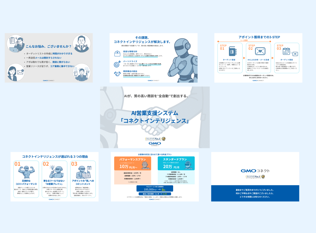 AI営業支援システの営業資料