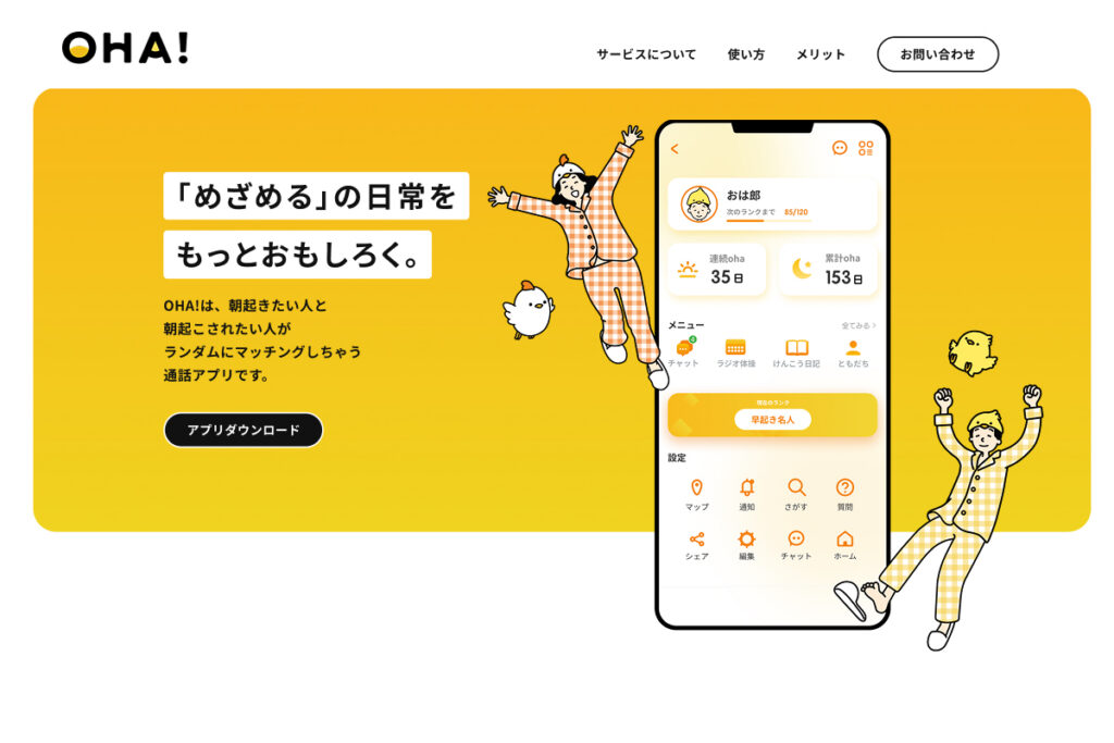 【LP】アプリケーションサイト