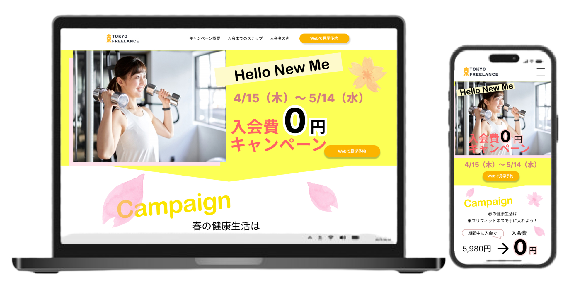 【LP】ジムのキャンペーン